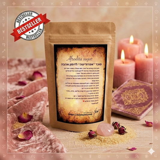תערובת סוכר אפרודיטה – לזימון אהבה, הרמוניה וקסם אישי