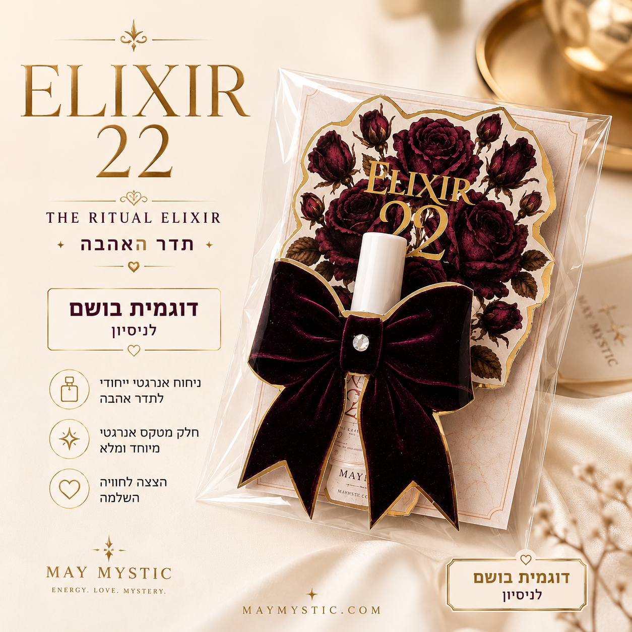 דוגמית אליקסיר 22 הצצה לטקס האהבה