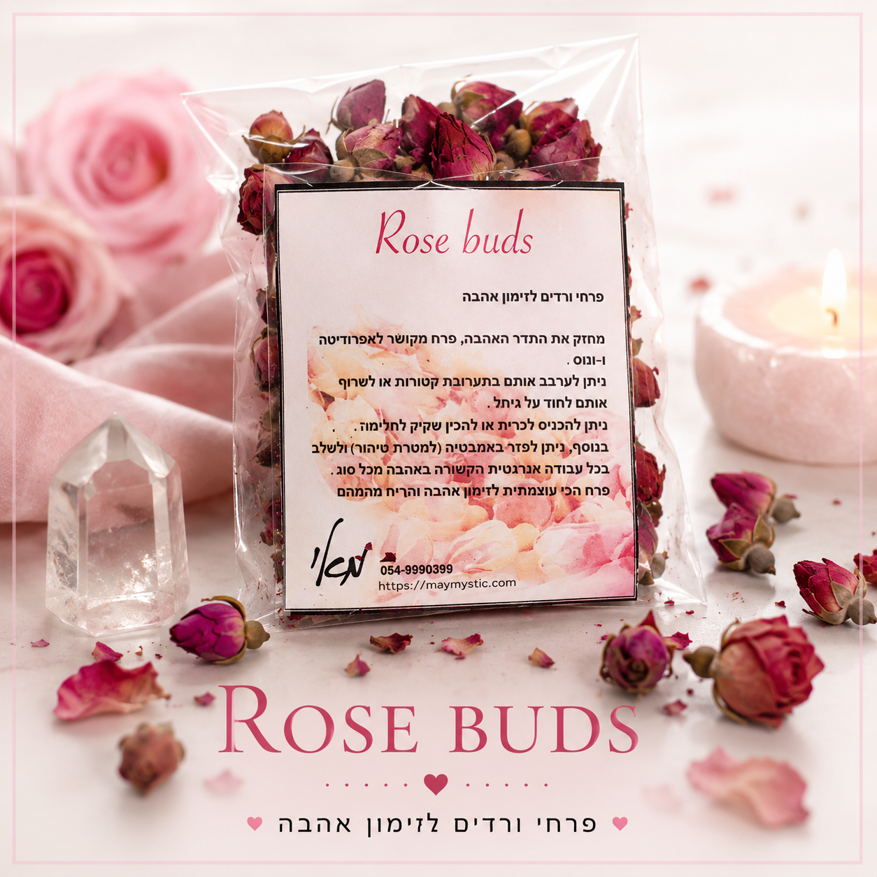 שקית עם ניצני ורדים מיובשים באריזת מתנה עם כרטיס תיאור