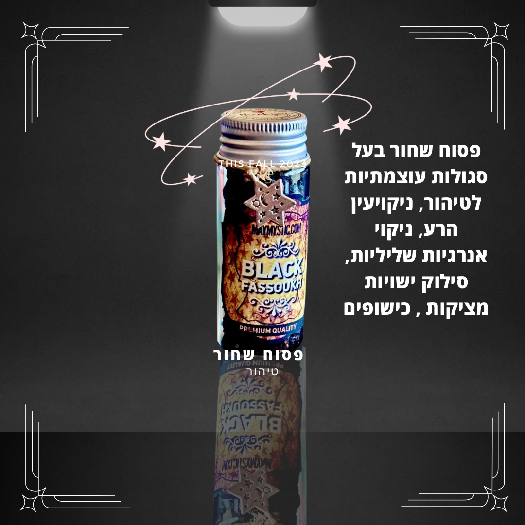 פסוח שחור