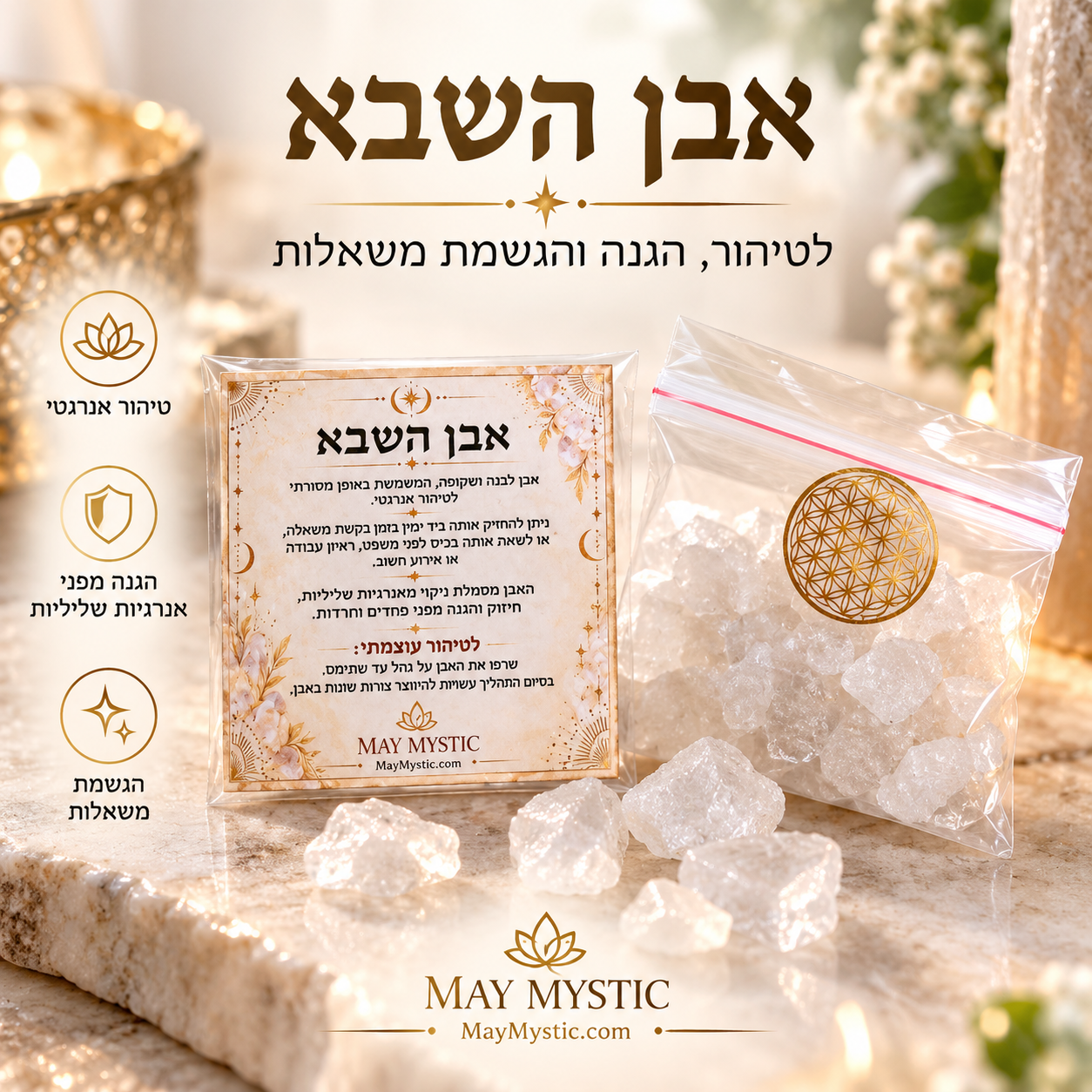 שקית שקופה עם אבקה לבנה ומדבקה עגולה זהובה, עם גבישי קוורץ קטנים.
