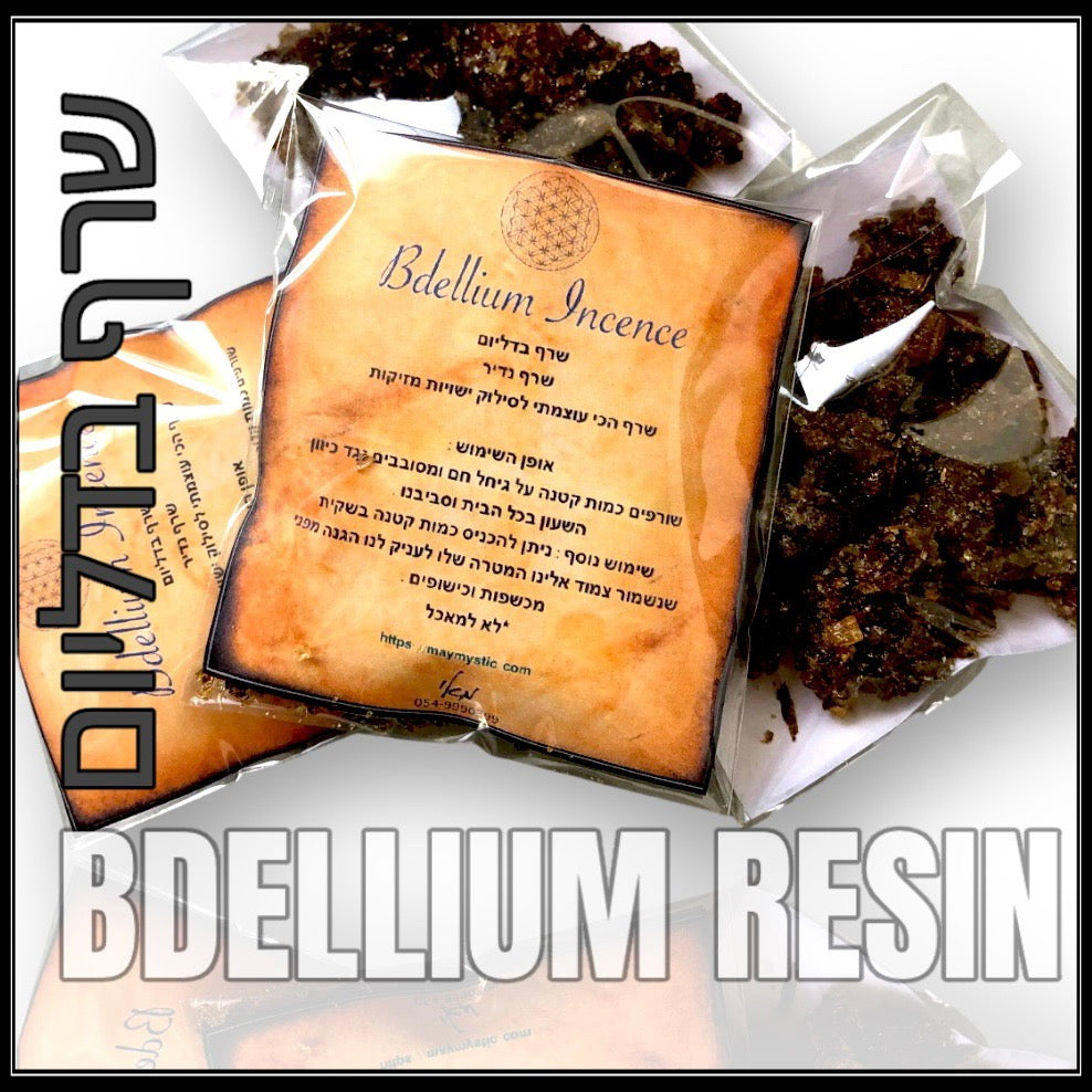 שרף בדליום Bdellium – סילוק ישויות מזיקות