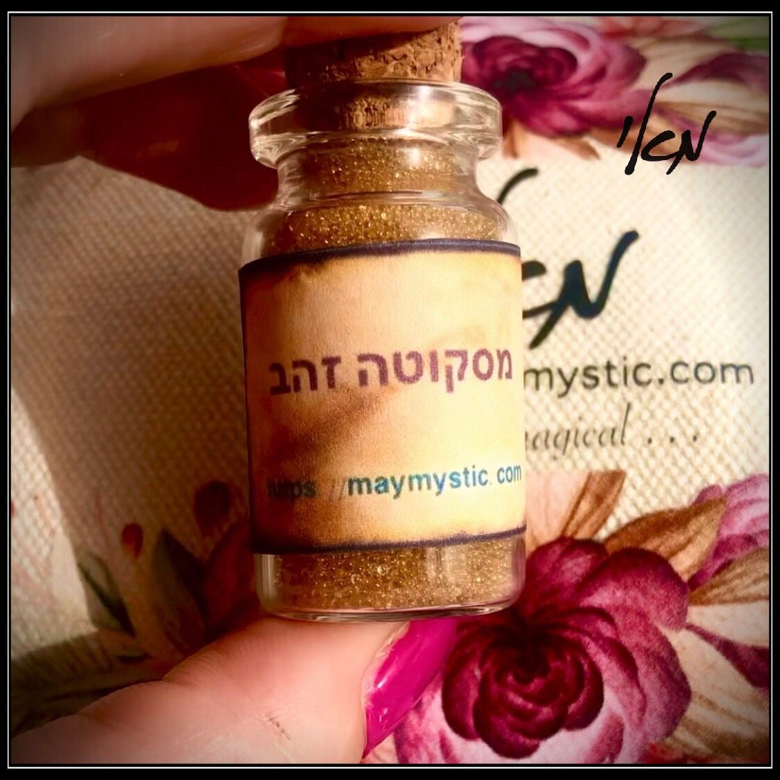 מוסקוטה זהב ✨ חומר קבלי נדיר לשפע, פרנסה והגנה