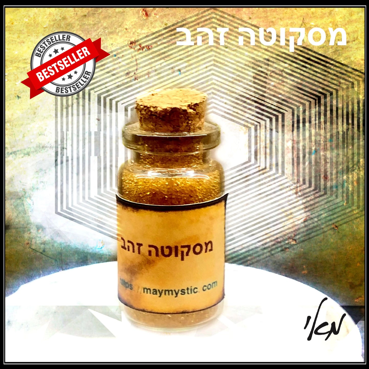 מוסקוטה זהב ✨ חומר קבלי נדיר לשפע, פרנסה והגנה