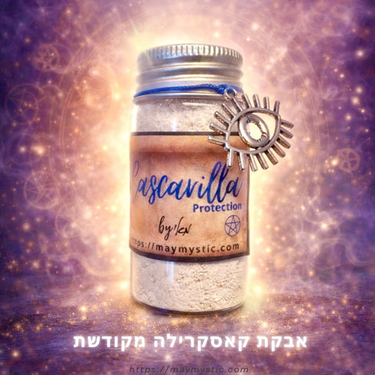 קאסקרילה מקודשת – cascarilla אבקת קליפת ביצה להגנה אנרגטית עמוקה
