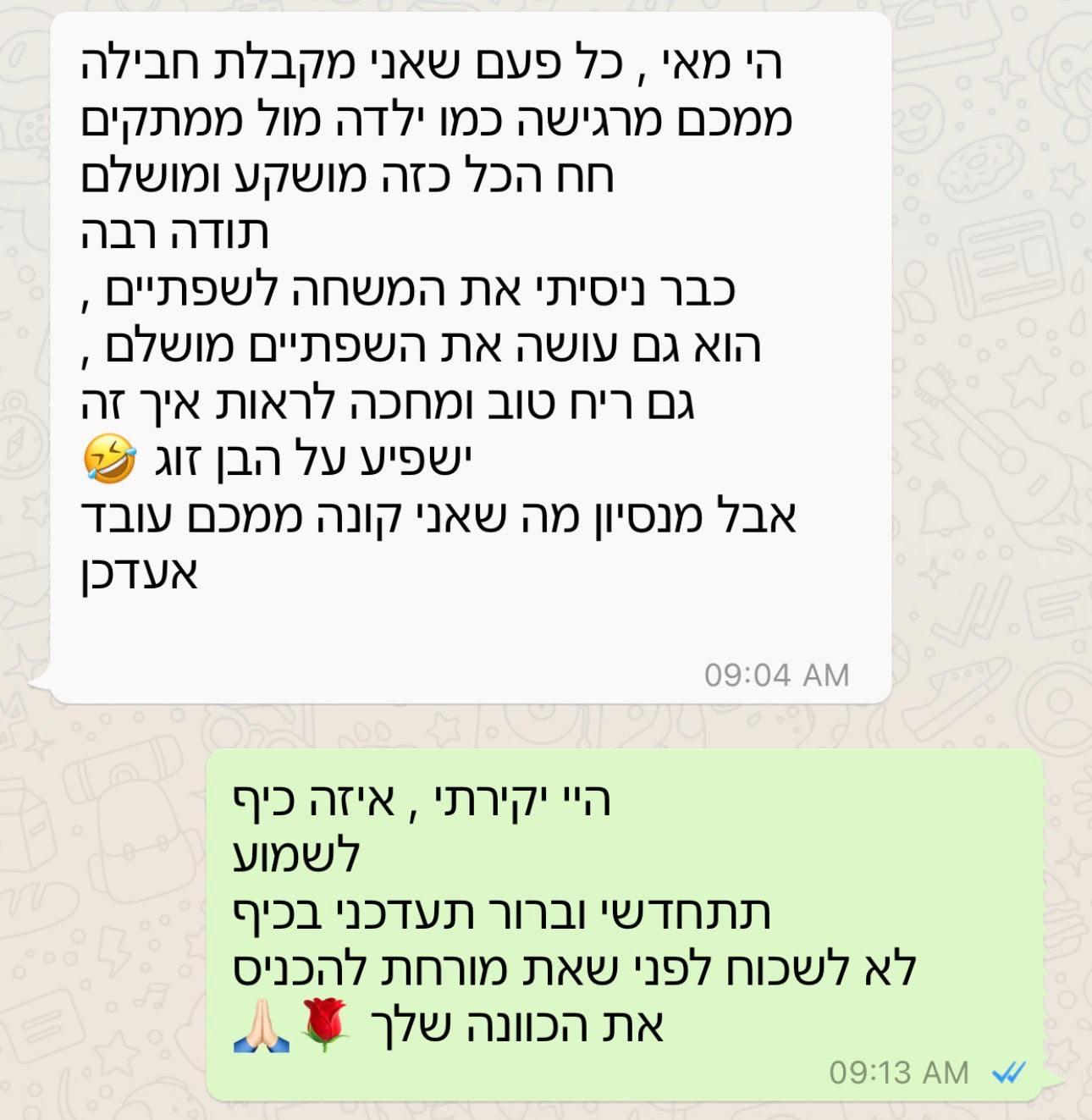 משחה קיס מי אהבה: צילום מסך של הודעות טקסט