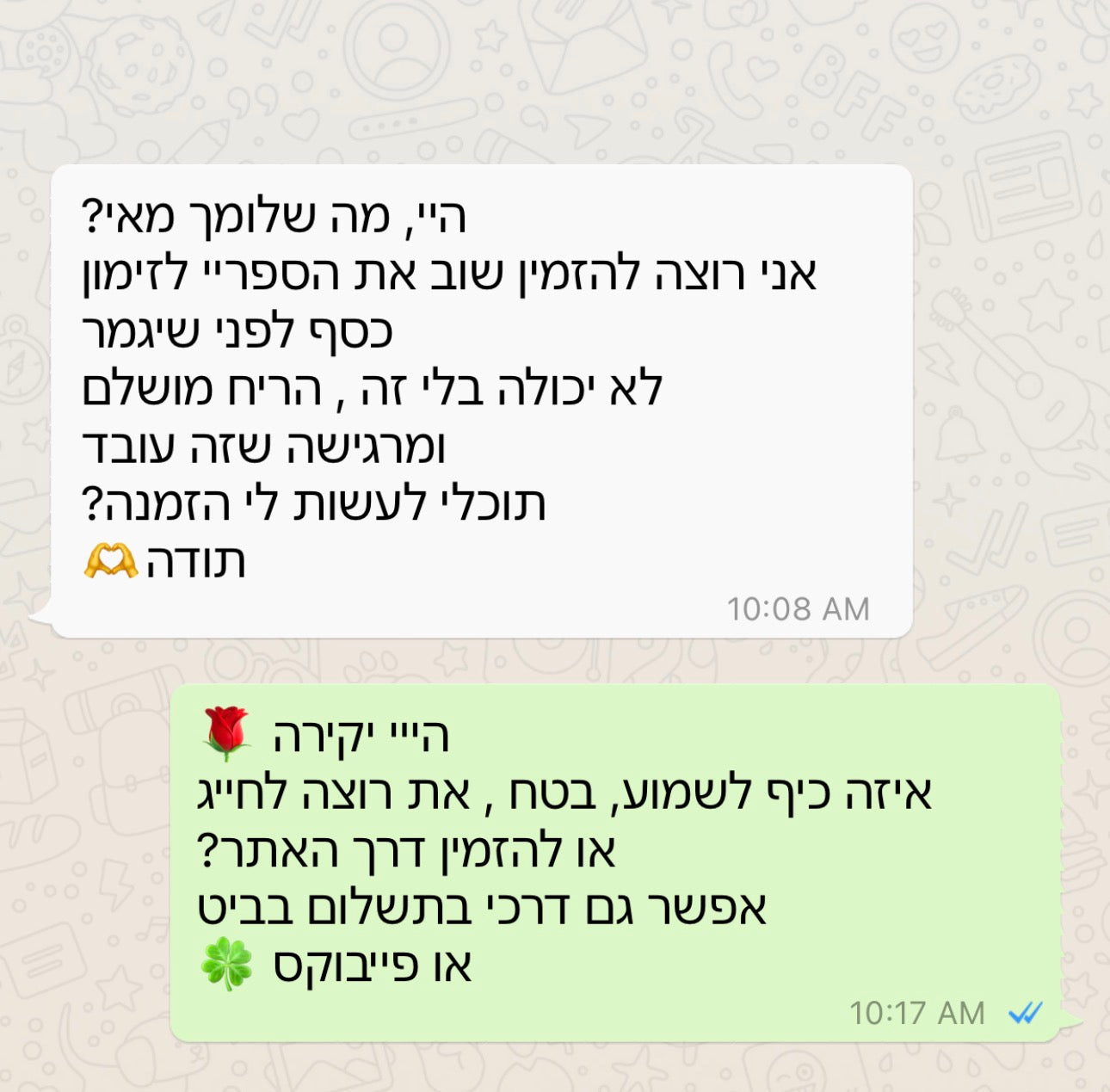 צילום מסך עם שתי בועות טקסט בעברית ושעת עדכון