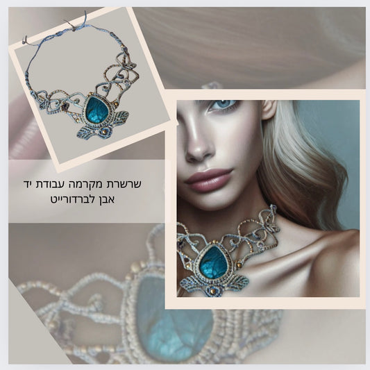 שרשרת מקרמה אבן לברדורייט עבודת יד -Nacrame Necklace Labradorite stone