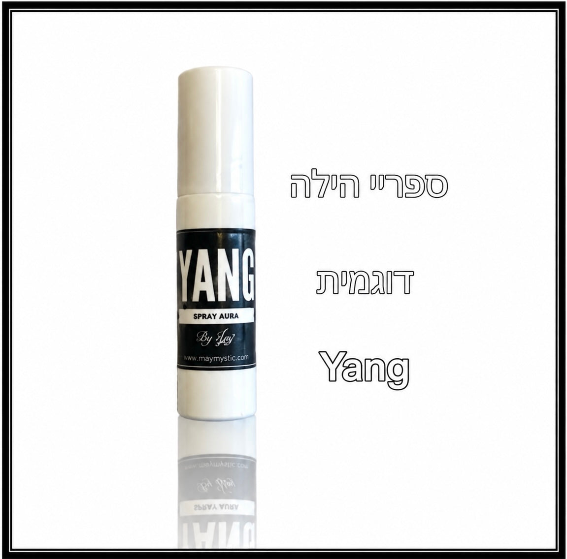 דוגמית ספריי הילה Yang בבקבוק גלילי לבן עם מכסה זהב ותווית YANG