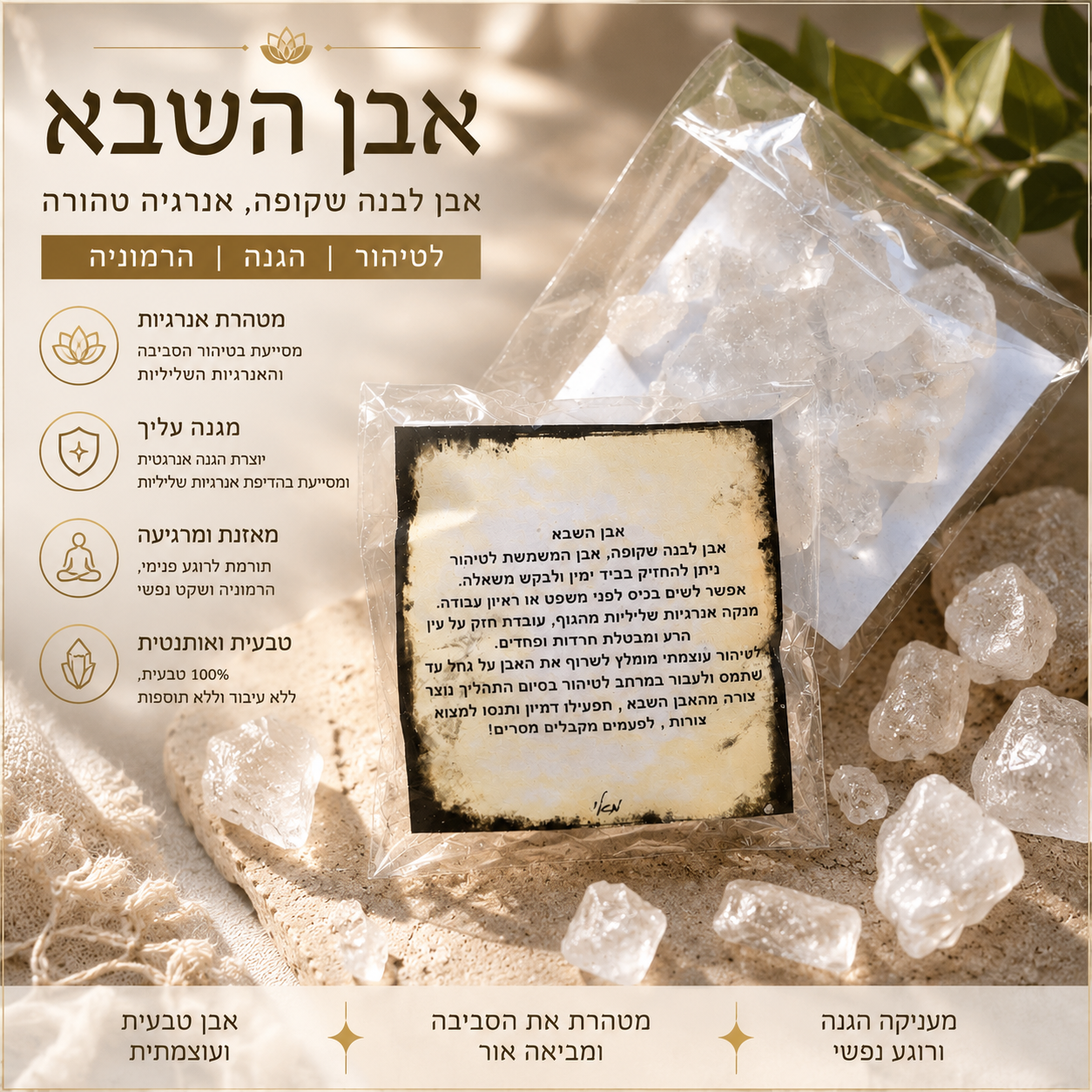 אבן שבא לבנה שקופה באריזת ניילון עם גבישונים קטנים ותווית קרטון