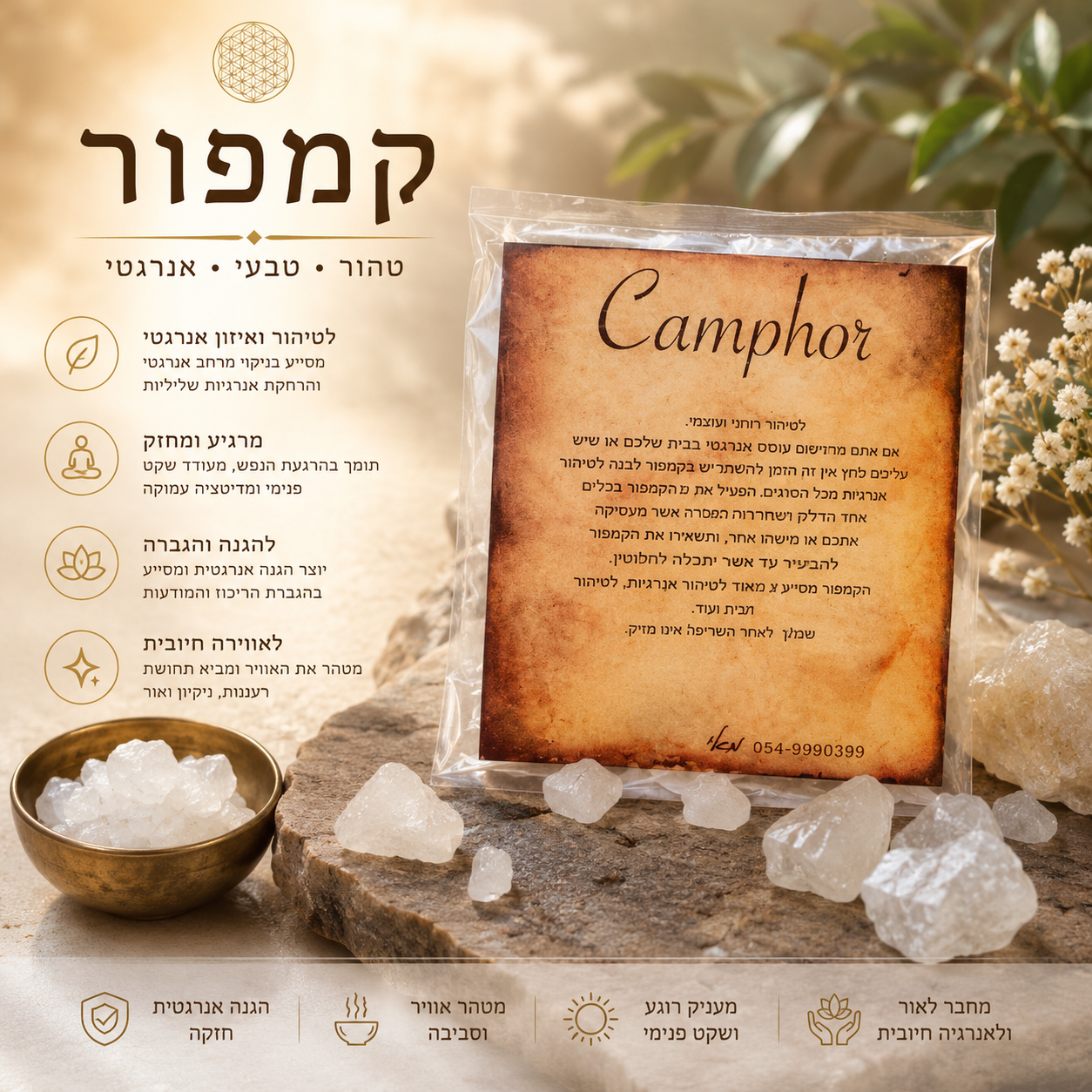 שקית קמפור טבעי עם גבישי קמפור