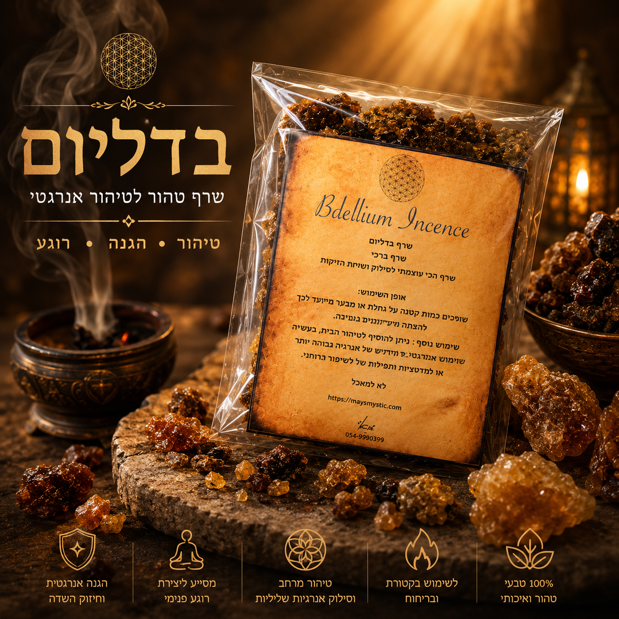 שרף בדליום בגוש כתום-חום בשקית שקופה, עם גרגרי שרף כהים סביב
