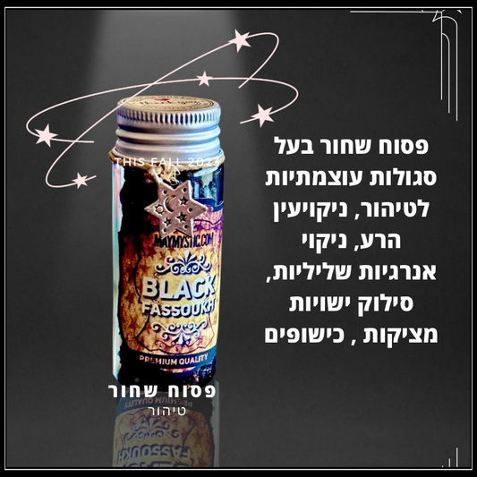 פסוח שחור - black Fassoukh