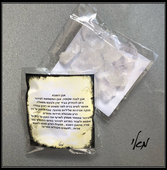 אבן שבא לבנה שקופה – לטיהור והגשמת משאלות ✨
