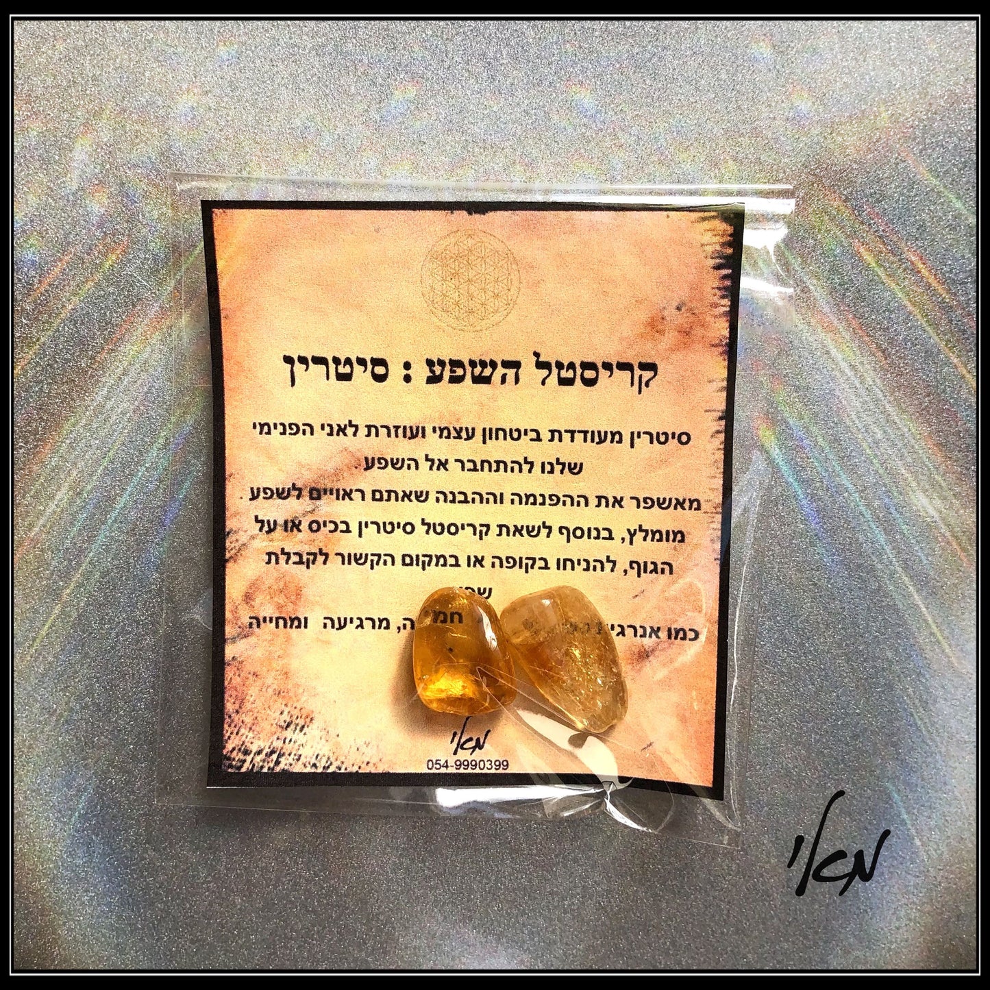 citrine - קריסטל סיטרין טבעי - אבן שפע