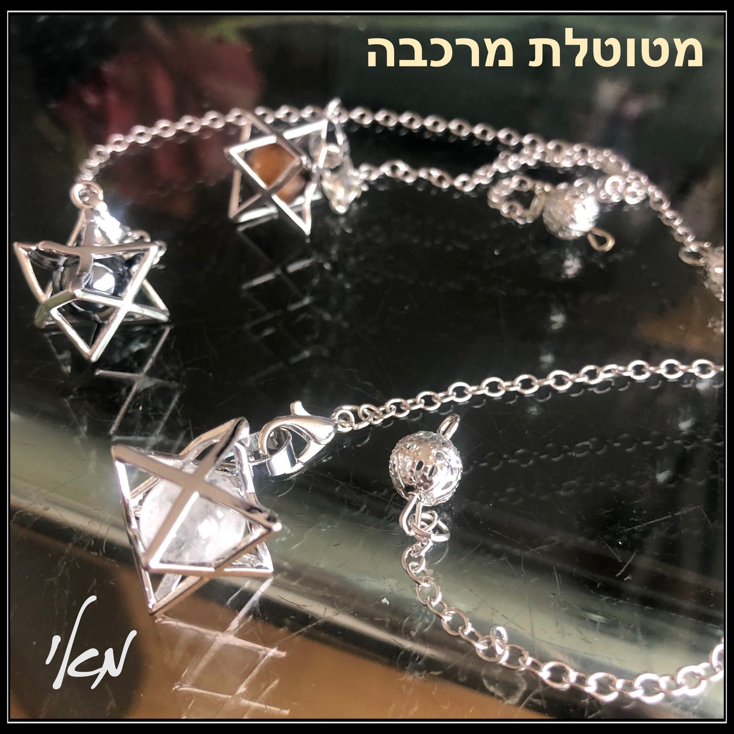 מטוטלת "מרכבה" אבן חן - Merkaba Pendulum