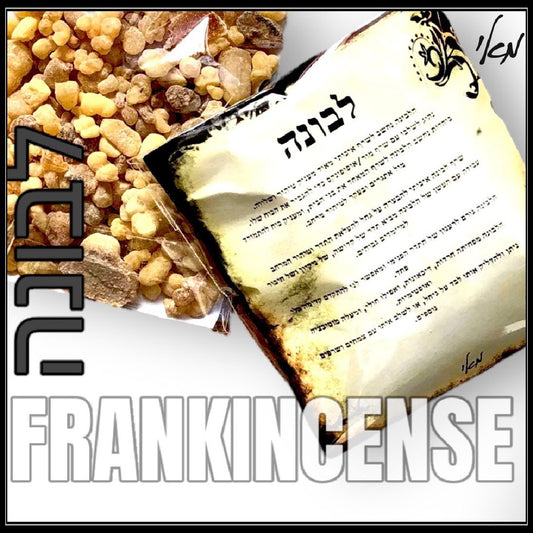 שרף לבונה טבעי – לטיהור, ריפוי והרמוניה