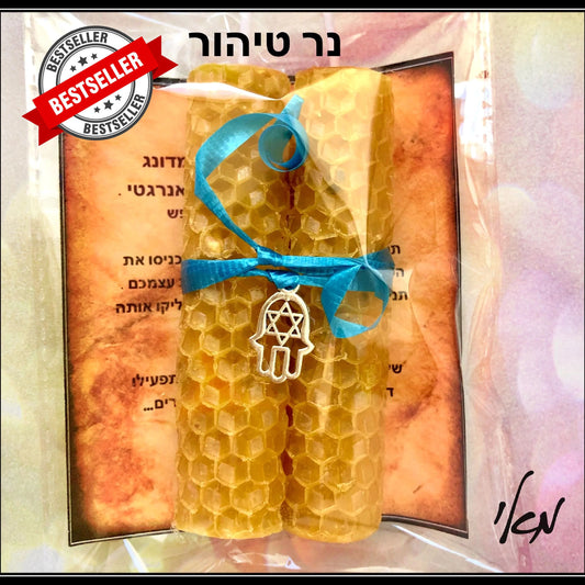 זוג נרות משאלה מדונג דבורים טבעי – לטיהור וניקוי אנרגטי