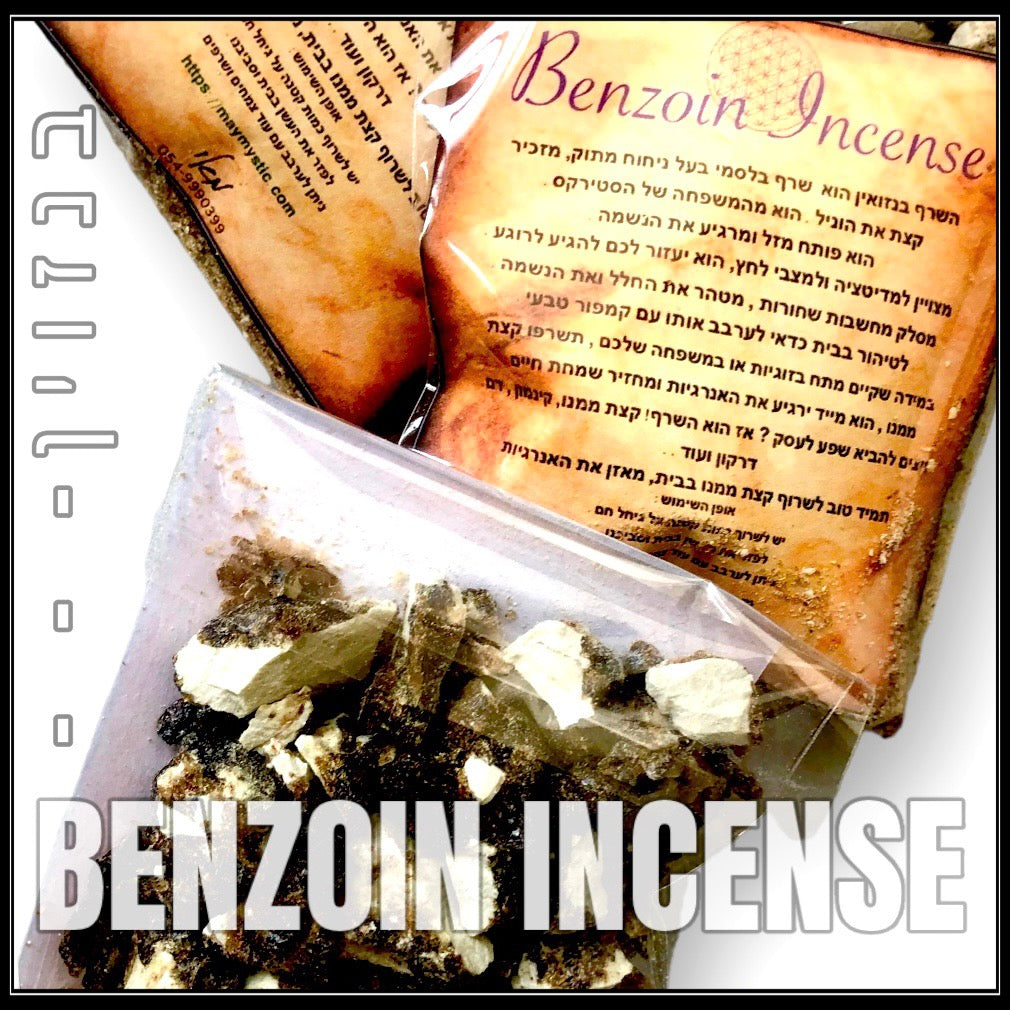 Benzoin incense- קטורת שרף בנזואין
