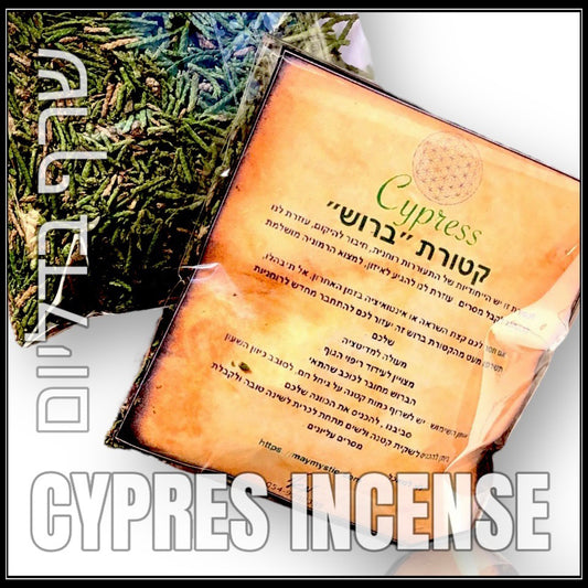 קטורת ״ברוש״ cypress