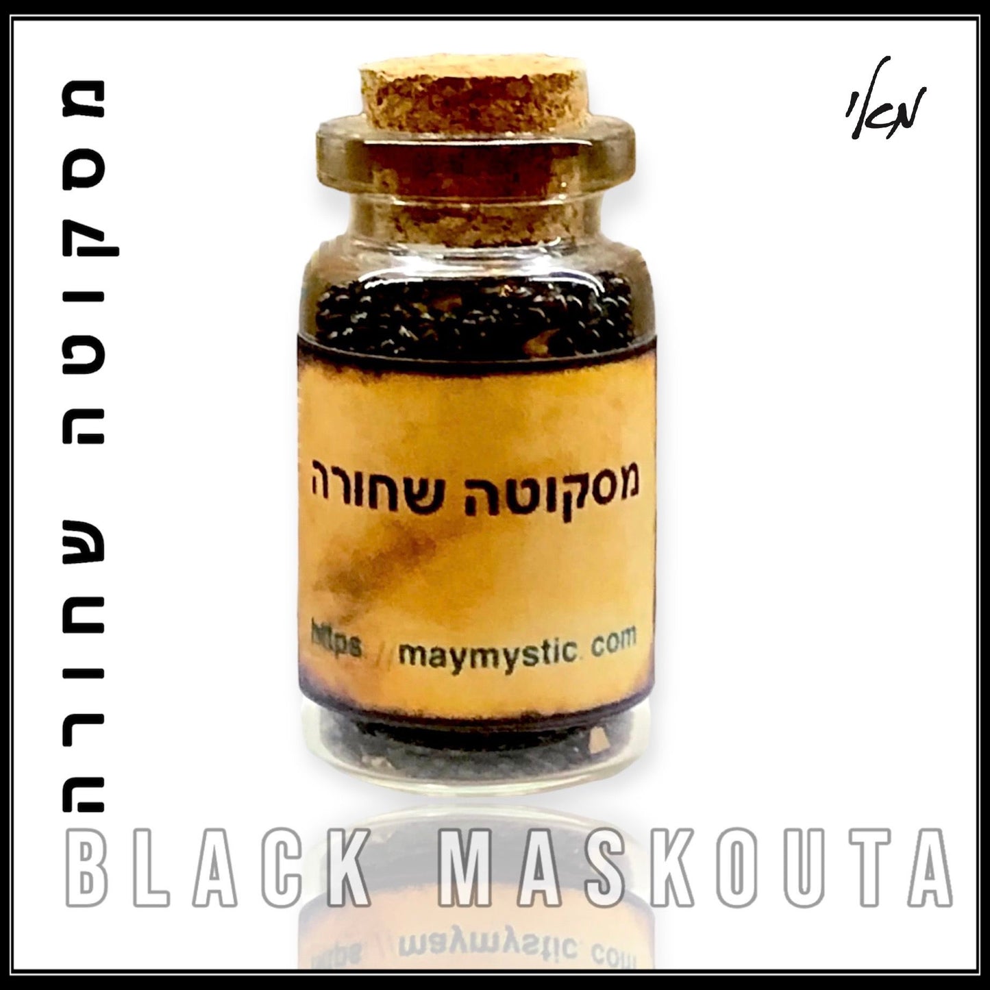 מסקוטה שחורה-black Maskota